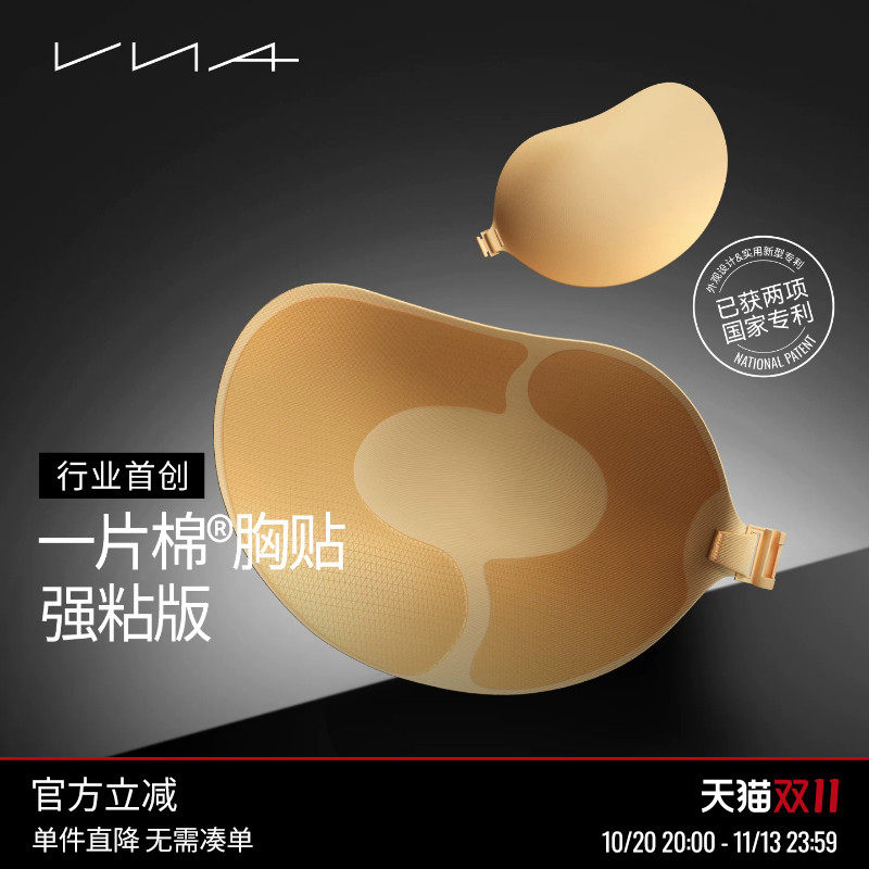 【直播专属】VNA芬斯狄娜一片棉胸贴强粘版女婚纱用聚拢小胸显大