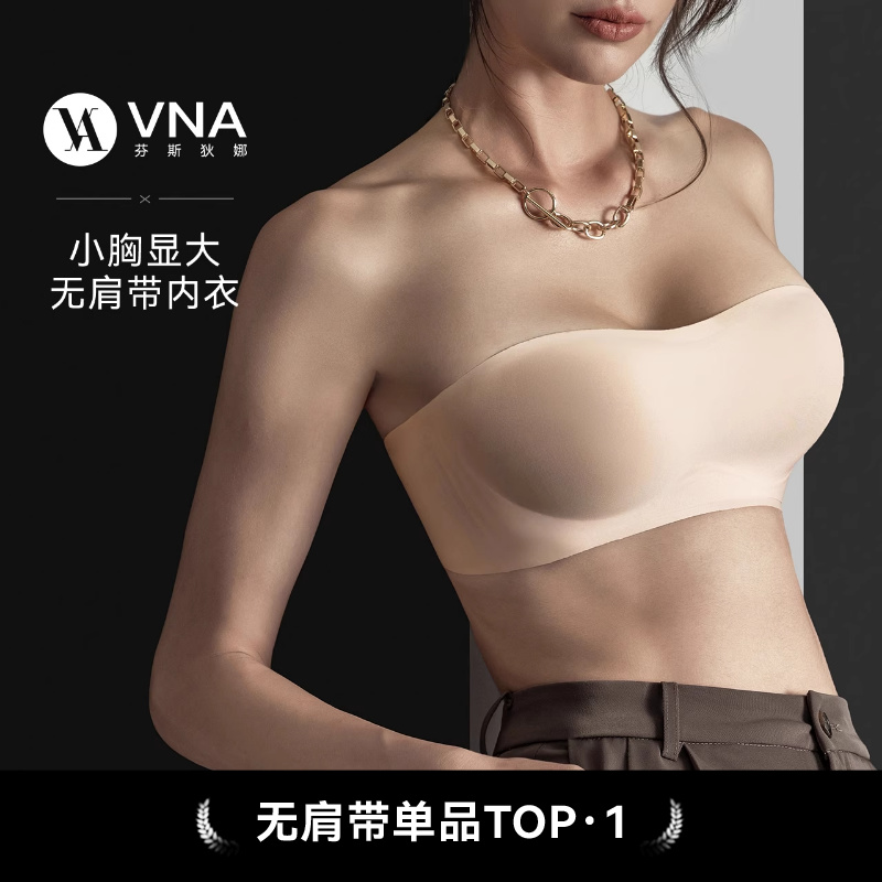 VNA芬斯狄娜【4cm果冻云无肩带】