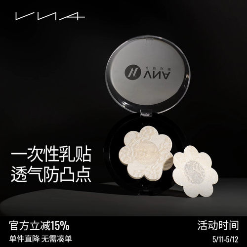 【一次性乳贴3对装】VNA芬斯狄娜