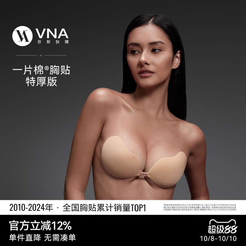 【一片棉特厚版】VNA芬斯狄娜