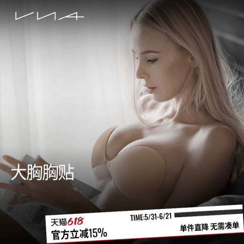 【大胸胸贴】VNA芬斯狄娜