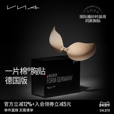 【国际婚纱时尚周同款胸贴】VNA