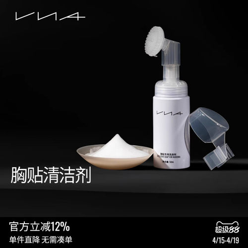 【胸贴清洁剂】VNA芬斯狄娜