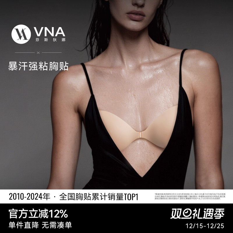【暴汗强粘胸贴】VNA芬斯狄娜