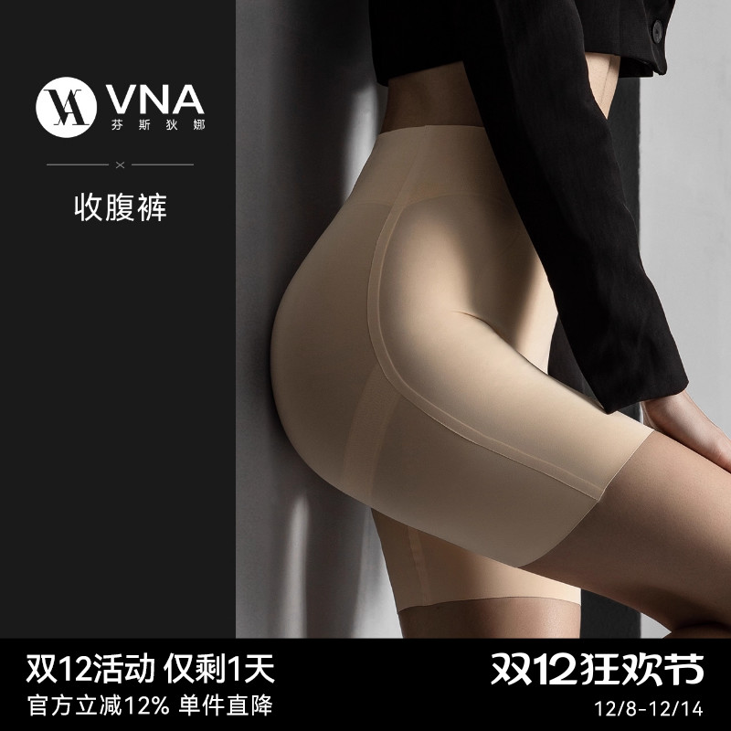 VNA芬斯狄娜【提臀收腹裤】