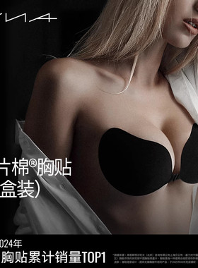 【一片棉胸贴礼盒装】VNA芬斯狄娜隐形文胸贴婚纱用聚拢上托乳贴