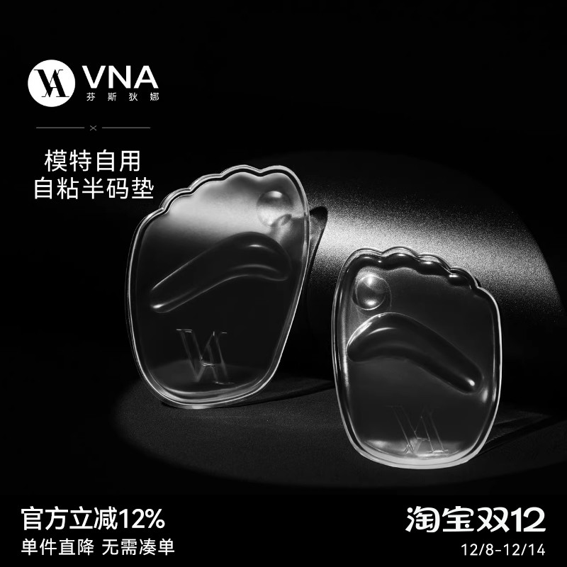 【模特自粘半码垫】VNA芬斯狄娜
