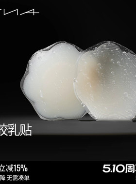 【硅胶乳贴】VNA芬斯狄娜可重复使用乳头贴防凸点隐形超薄胸贴
