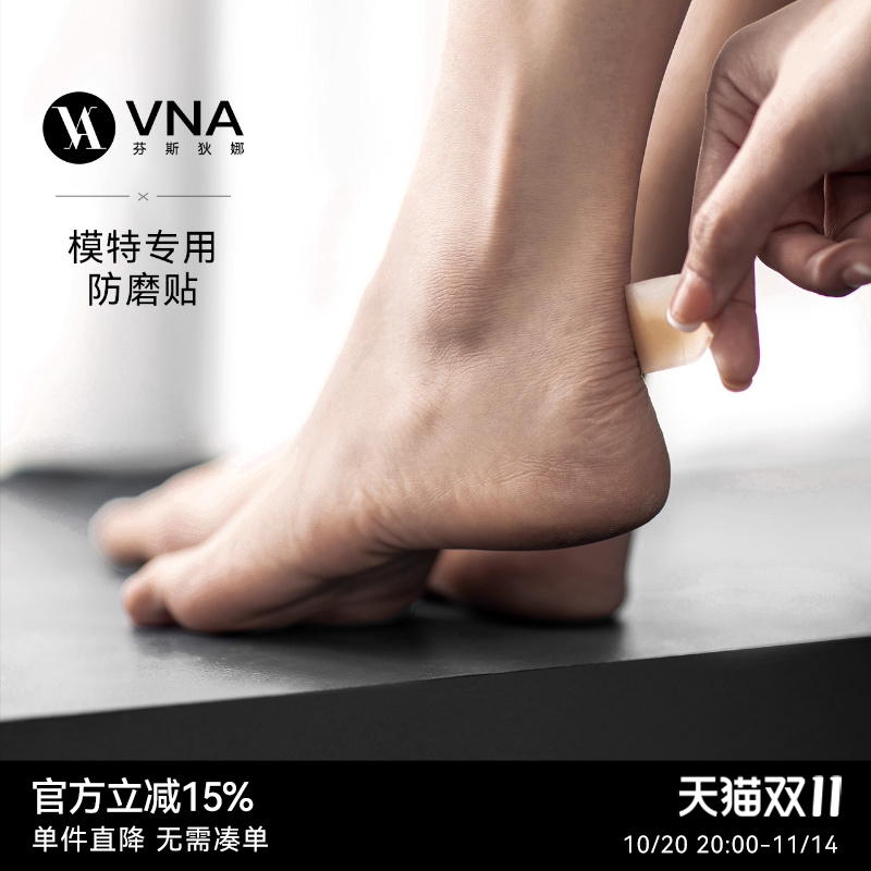 【模特专用防磨贴】VNA芬斯狄娜
