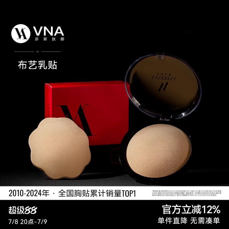 【布艺乳贴】VNA芬斯狄娜