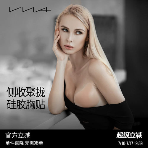 【侧收硅胶胸贴】VNA芬斯狄娜
