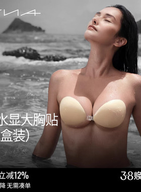 【防水显大胸贴】VNA芬斯狄娜女婚纱用小胸加厚聚拢可下水礼盒装