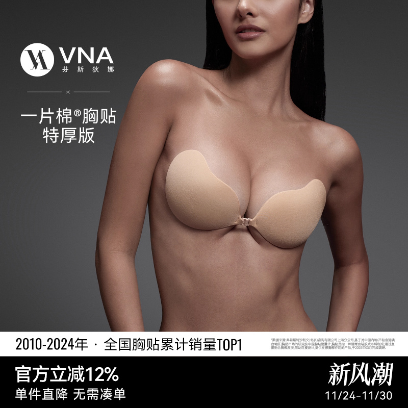 【一片棉特厚版】VNA芬斯狄娜