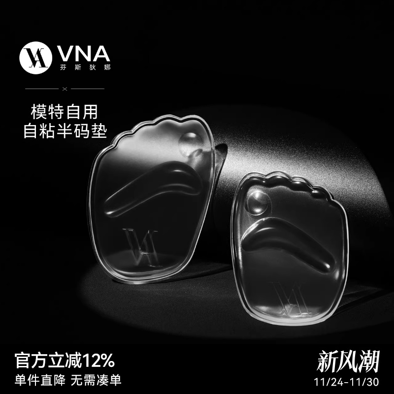 【模特自粘半码垫】VNA芬斯狄娜