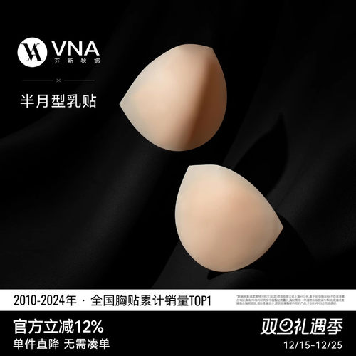 【半圆乳贴】VNA芬斯狄娜