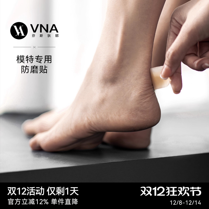 【模特专用防磨贴】VNA芬斯狄娜