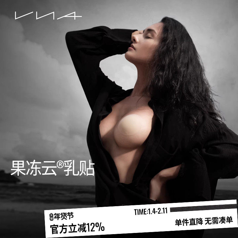 【果冻云乳贴】VNA芬斯狄娜夏季无痕薄款防凸点胸贴女婚纱吊带用,女士内衣/男士内衣/家居服,乳贴,淘宝优惠券,粉丝福利购,淘宝优惠卷