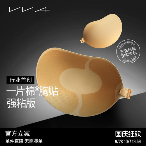 VNA芬斯狄娜一片棉胸贴