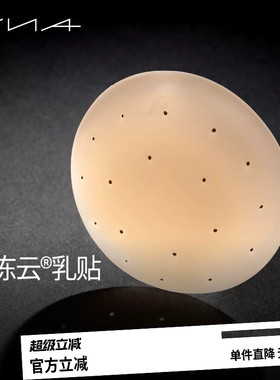 【果冻云乳贴】VNA芬斯狄娜夏无痕透气胸贴免穿内衣女婚纱吊带用