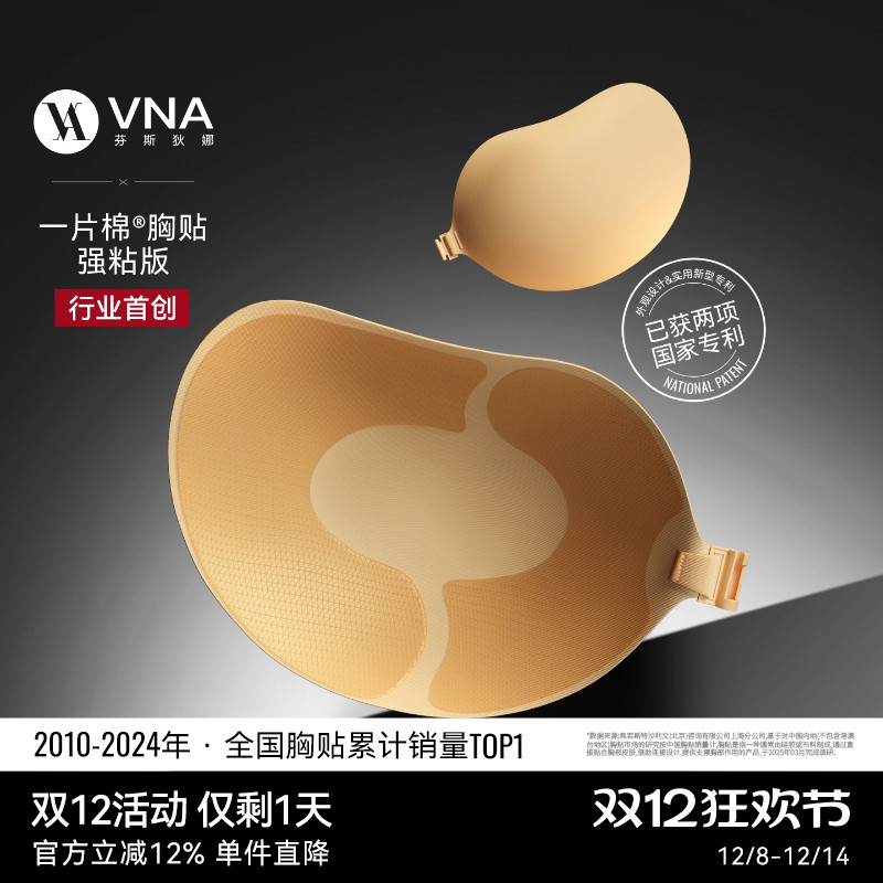 【一片棉强粘版】VNA芬斯狄娜