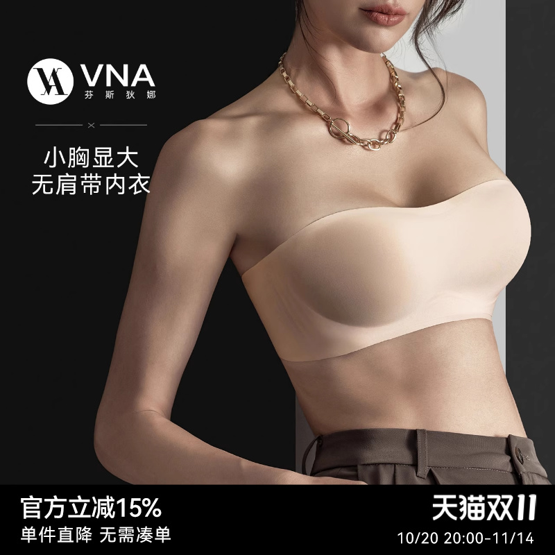 VNA芬斯狄娜【4cm果冻云无肩带】