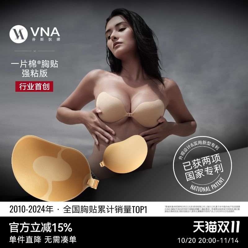 【一片棉强粘版】VNA芬斯狄娜