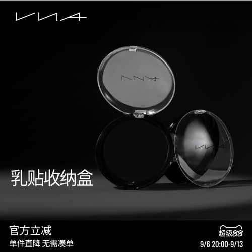 【乳贴收纳盒】VNA芬斯狄娜