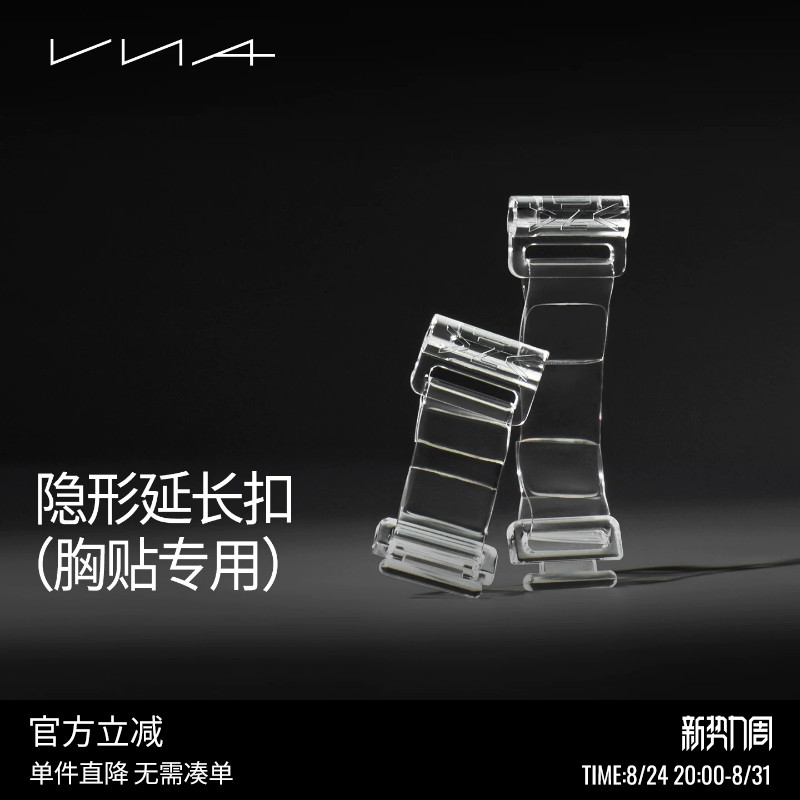 【胸贴专用隐形延长扣】VNA芬斯狄娜隐形内衣配件透明调节扣前扣