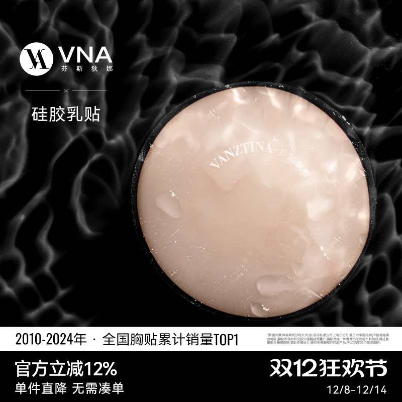 【硅胶乳贴】VNA芬斯狄娜