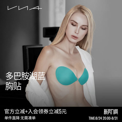 多巴胺湖蓝色胸贴VNA芬斯狄娜