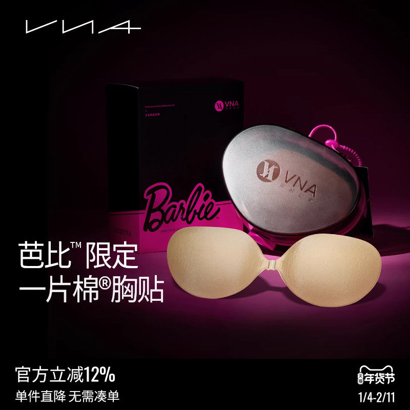 【一片棉胸贴】VNA芬斯狄娜芭比联名乳贴女婚纱用聚拢款隐形文胸,女士内衣/男士内衣/家居服,乳贴,淘宝优惠券,粉丝福利购,淘宝优惠卷