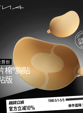 【行业首创！重磅新品】一片棉强粘版VNA芬斯狄娜防汗胸贴女乳贴