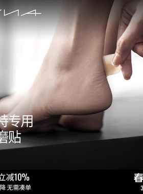 【模特专用防磨贴】VNA芬斯狄娜一次性透明隐形防水脚后跟防磨贴