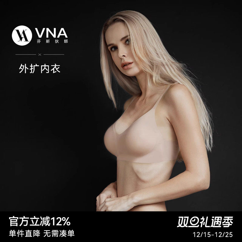 【外扩内衣】VNA芬斯狄娜