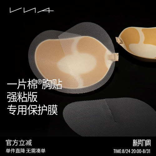 VNA芬斯狄娜强粘版胸贴保护膜