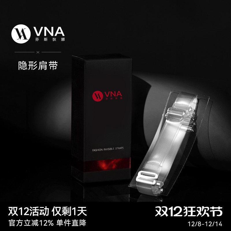 VNA芬斯狄娜【隐形肩带】