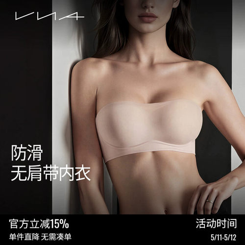 【新款果冻云无肩带内衣】VNA芬斯狄娜聚拢防滑防走光无痕抹文胸 - 封面