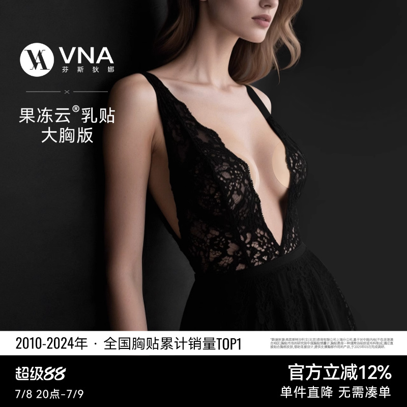 VNA芬斯狄娜果冻云乳贴大胸版