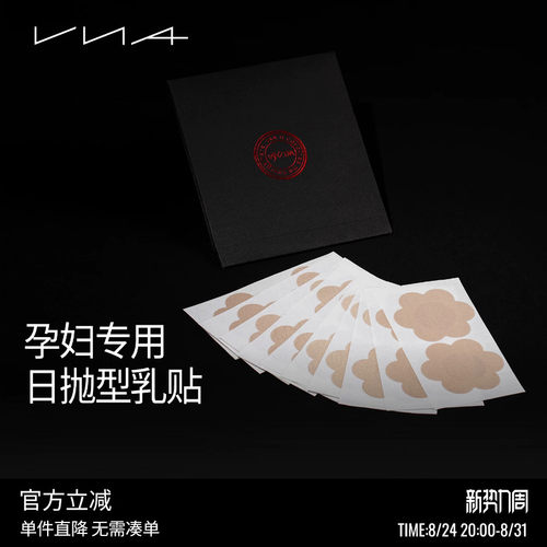 【孕妇日抛乳贴】VNA芬斯狄娜