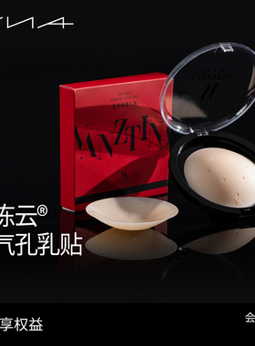 【会员专享】VNA芬斯狄娜果冻云透气孔乳贴