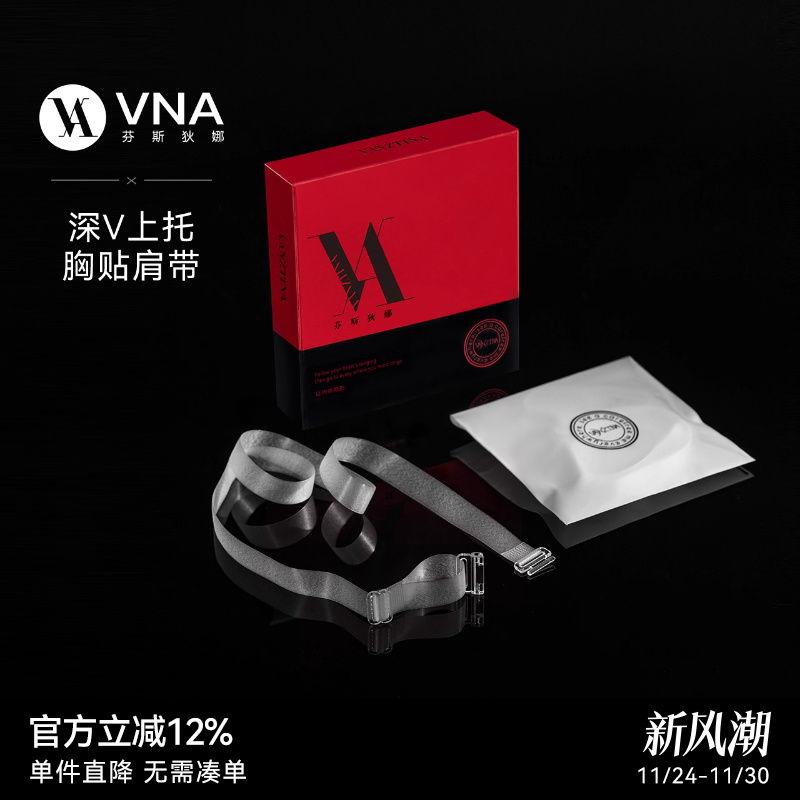 【深V胸贴专用肩带】VNA芬斯狄娜