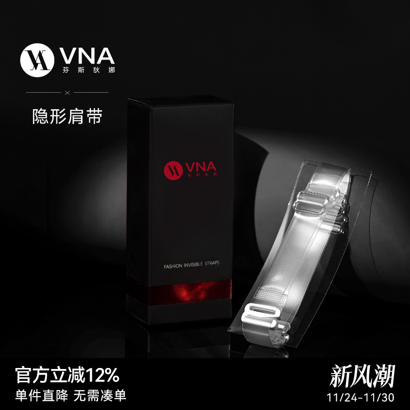 VNA芬斯狄娜【隐形肩带】