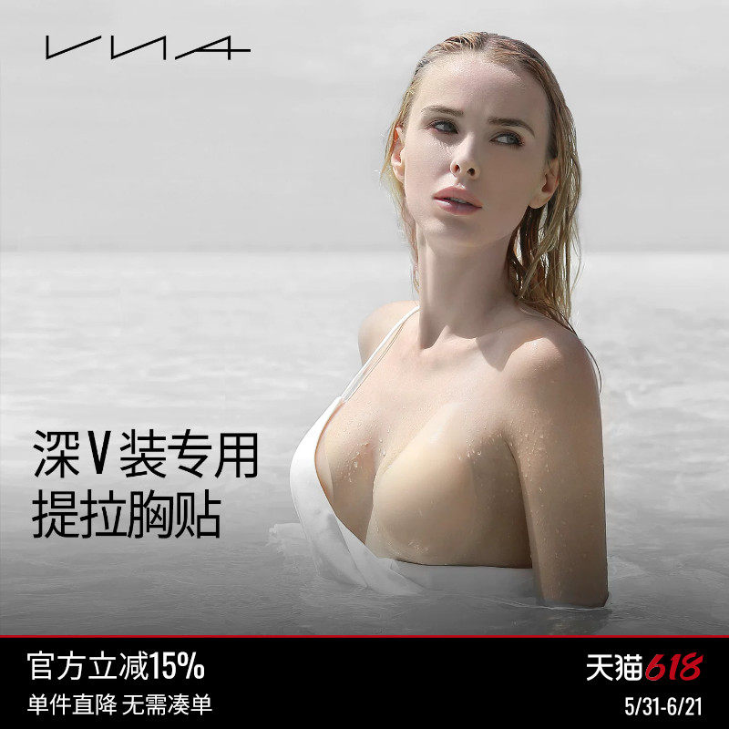 【深V装专用提拉胸贴】VNA芬斯狄娜礼服隐形内衣硅胶大胸吊带乳贴