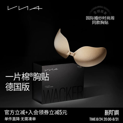 【国际婚纱时尚周同款胸贴】VNA