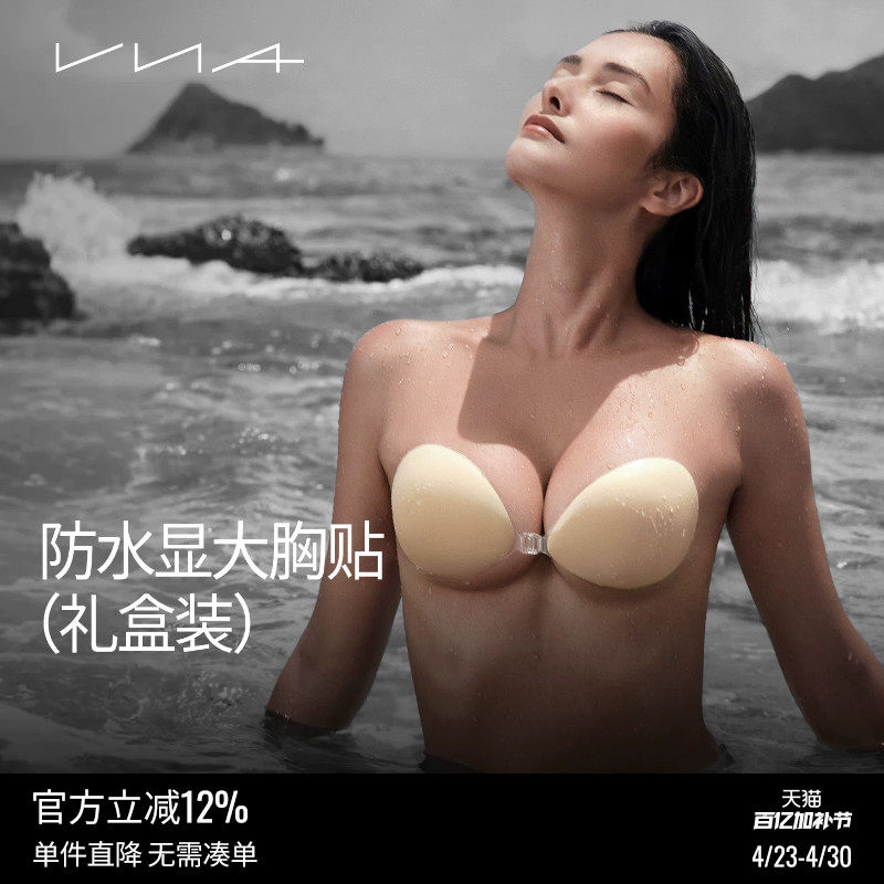 【防水显大胸贴】VNA芬斯狄娜女婚纱用小胸加厚聚拢可下水礼盒装