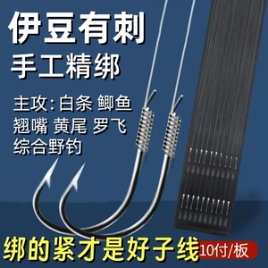 正品伊豆手工精绑子线双钩