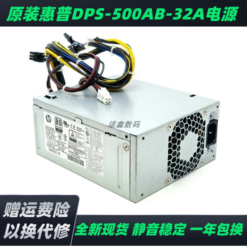 惠普DPS-500AB-32A电源500W