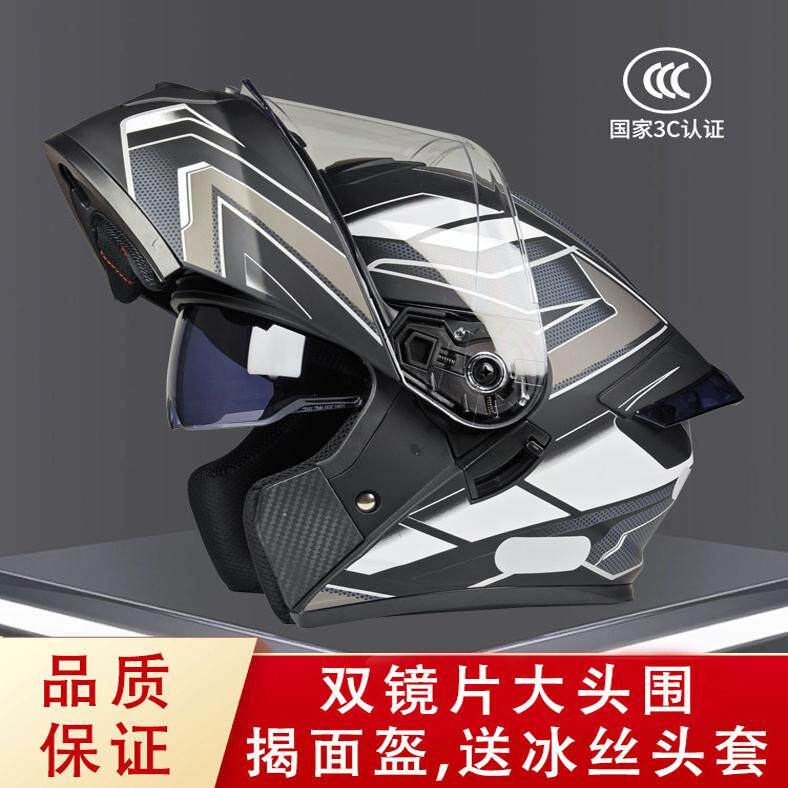 3C认证摩托车揭面盔全盔双镜秋冬四季通用全覆式机车男女头盔