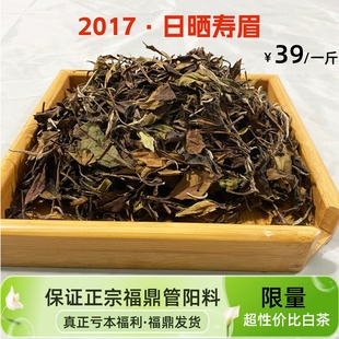 农家自晒2017年老白茶花杂色寿眉贡眉散茶500g福鼎白茶 福利款
