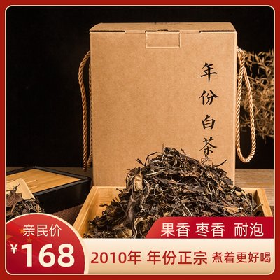 正宗福鼎白茶散茶2010年老白茶福建茶叶枣香药香陈年老寿眉500g